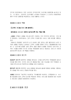 [서비스경영] 이마트의 서비스보증-4
