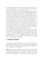 [서비스경영] 이마트의 서비스보증-6