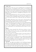 ERP에 대하여 레포트-3