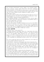 ERP에 대하여 레포트-9