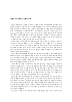 [마케팅] 세계 일류 도시 서울 DECOMAS전략(브랜드 구축 전략)-12