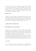 [마케팅] 세계 일류 도시 서울 DECOMAS전략(브랜드 구축 전략)-13