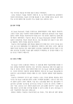 [마케팅] 세계 일류 도시 서울 DECOMAS전략(브랜드 구축 전략)-15