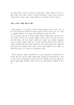 [마케팅] 세계 일류 도시 서울 DECOMAS전략(브랜드 구축 전략)-20