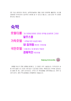 [서비스경영론] 무주리조트(스키장) 서비스경영-3