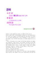 [서비스경영론] 무주리조트(스키장) 서비스경영-4