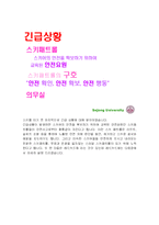 [서비스경영론] 무주리조트(스키장) 서비스경영-14