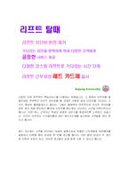 [서비스경영론] 무주리조트(스키장) 서비스경영-15