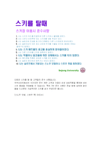[서비스경영론] 무주리조트(스키장) 서비스경영-16