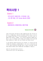 [서비스경영론] 무주리조트(스키장) 서비스경영-18