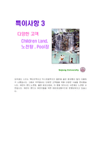 [서비스경영론] 무주리조트(스키장) 서비스경영-20