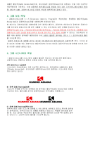 [마케팅] 금호아시아나그룹 CI와 쿠쿠홈시스 STP 사례 조사-5
