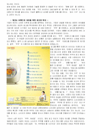[마케팅] 금호아시아나그룹 CI와 쿠쿠홈시스 STP 사례 조사-14