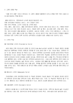 [서비스경영] 서울 그랜드 하얏트호텔 사례-2