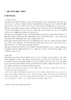 [서비스경영] 서울 그랜드 하얏트호텔 사례-4
