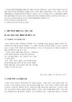 [서비스경영] 서울 그랜드 하얏트호텔 사례-8