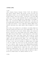 [경영정보시스템] ERP에 대해서-3