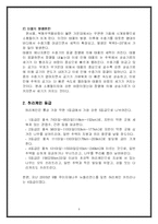 [경제학] 카트리나가 전세계적으로 미치는 영향-4
