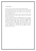 [경제학] 카트리나가 전세계적으로 미치는 영향-9