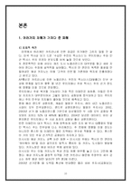 [경제학] 카트리나가 전세계적으로 미치는 영향-10
