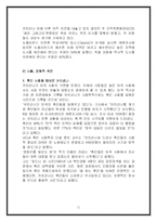 [경제학] 카트리나가 전세계적으로 미치는 영향-11