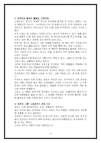 [경제학] 카트리나가 전세계적으로 미치는 영향-12