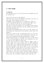 [경제학] 카트리나가 전세계적으로 미치는 영향-15