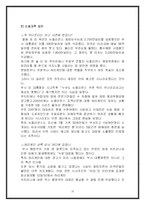 [경제학] 카트리나가 전세계적으로 미치는 영향-16