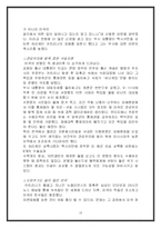 [경제학] 카트리나가 전세계적으로 미치는 영향-18