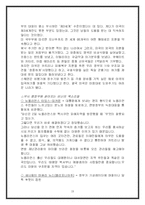 [경제학] 카트리나가 전세계적으로 미치는 영향-19