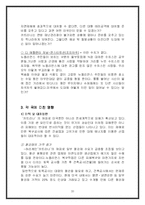 [경제학] 카트리나가 전세계적으로 미치는 영향-20