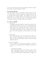 [경제학] 참여정부의 부동산 8.31대책-6