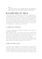 [경제학] 참여정부의 부동산 8.31대책-9