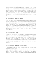 [경제학] 참여정부의 부동산 8.31대책-11