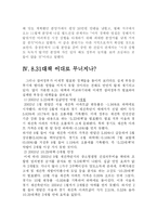 [경제학] 참여정부의 부동산 8.31대책-12