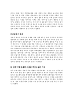 [경제학] 참여정부의 부동산 8.31대책-14