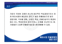 [경영전략] 11장.해외시장 진출 전략-8