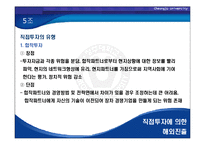 [경영전략] 11장.해외시장 진출 전략-15