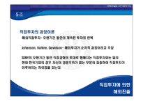 [경영전략] 11장.해외시장 진출 전략-17