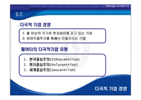 [경영전략] 11장.해외시장 진출 전략-18