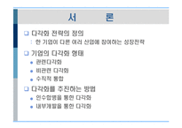 [경영전략] 제9장 기업의 다각화전략-3