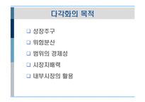 [경영전략] 제9장 기업의 다각화전략-9