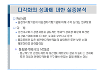 [경영전략] 제9장 기업의 다각화전략-17