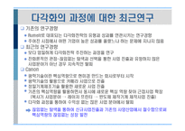 [경영전략] 제9장 기업의 다각화전략-20