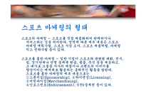스포츠마케팅 레포트-3