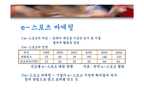 스포츠마케팅 레포트-8