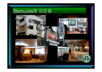 [마케팅] Starbucks(스타벅스)의 STP전략-14