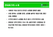 [생산관리] 인터파크의 배송 서비스 전략-3