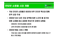 [생산관리] 인터파크의 배송 서비스 전략-4