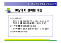 [경영전략] 제10장 수직적 통합과 아웃소싱전략-3